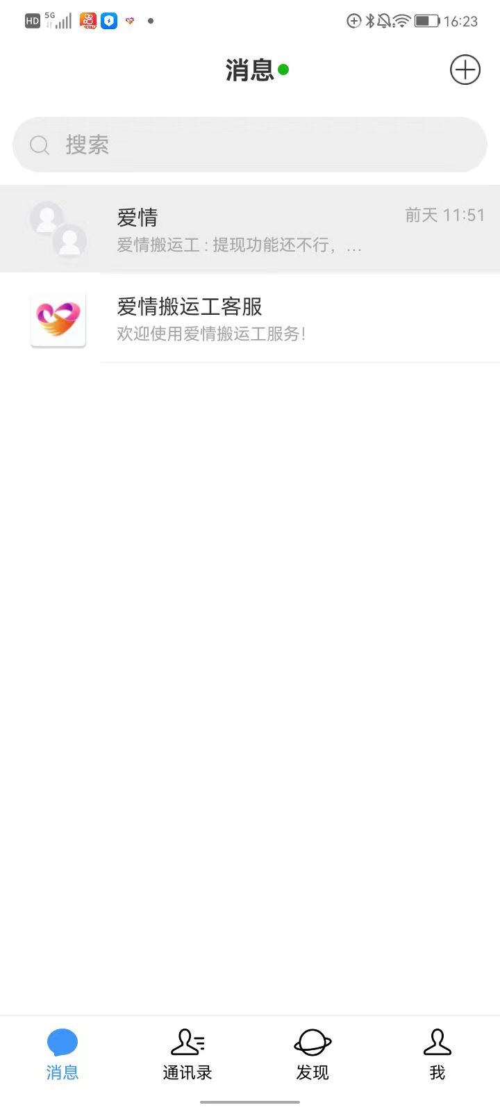 精彩截图-爱情搬运工2026官方新版