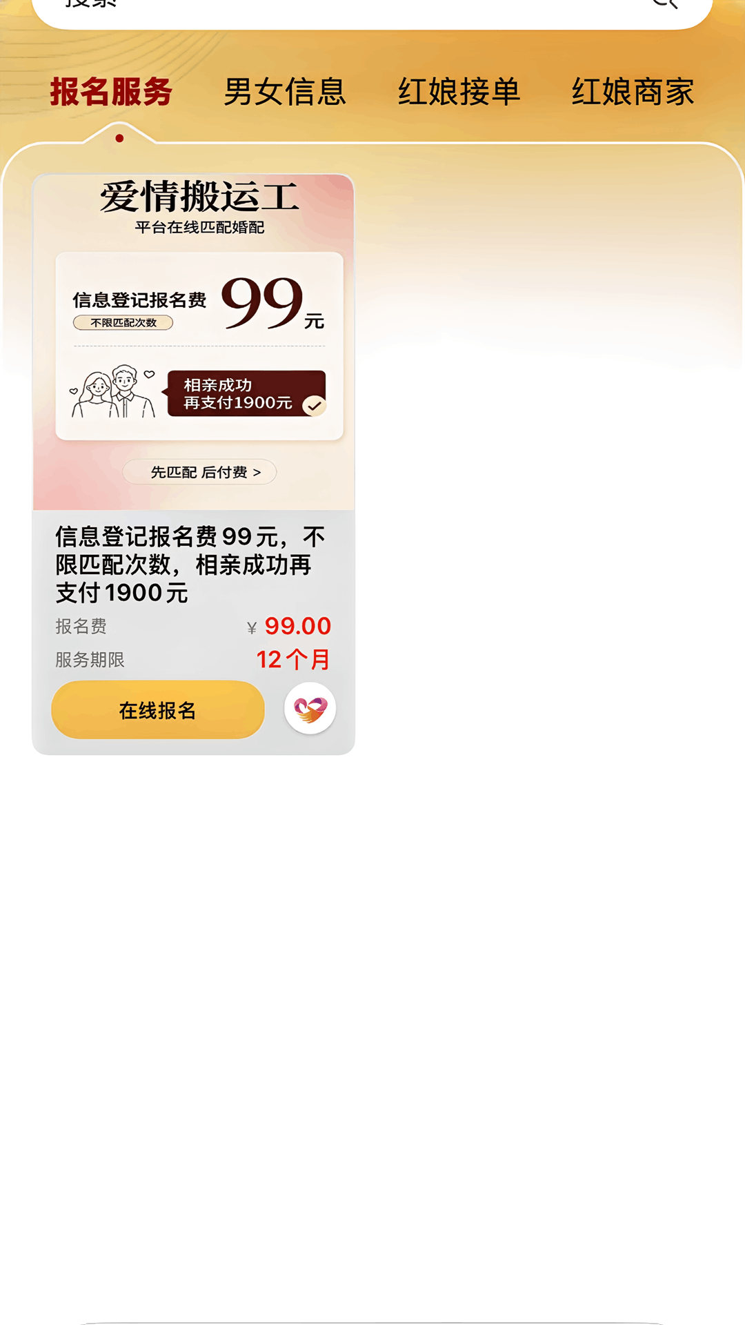 爱情搬运工 截图 3