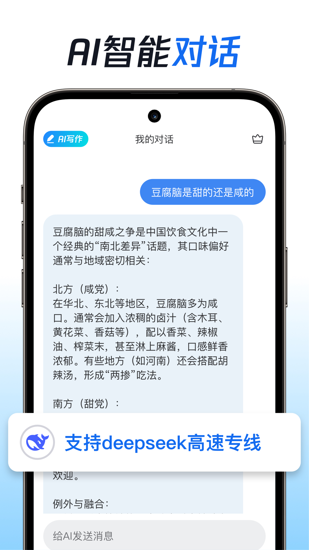 精彩截图-DeepAI对话助手2026官方新版