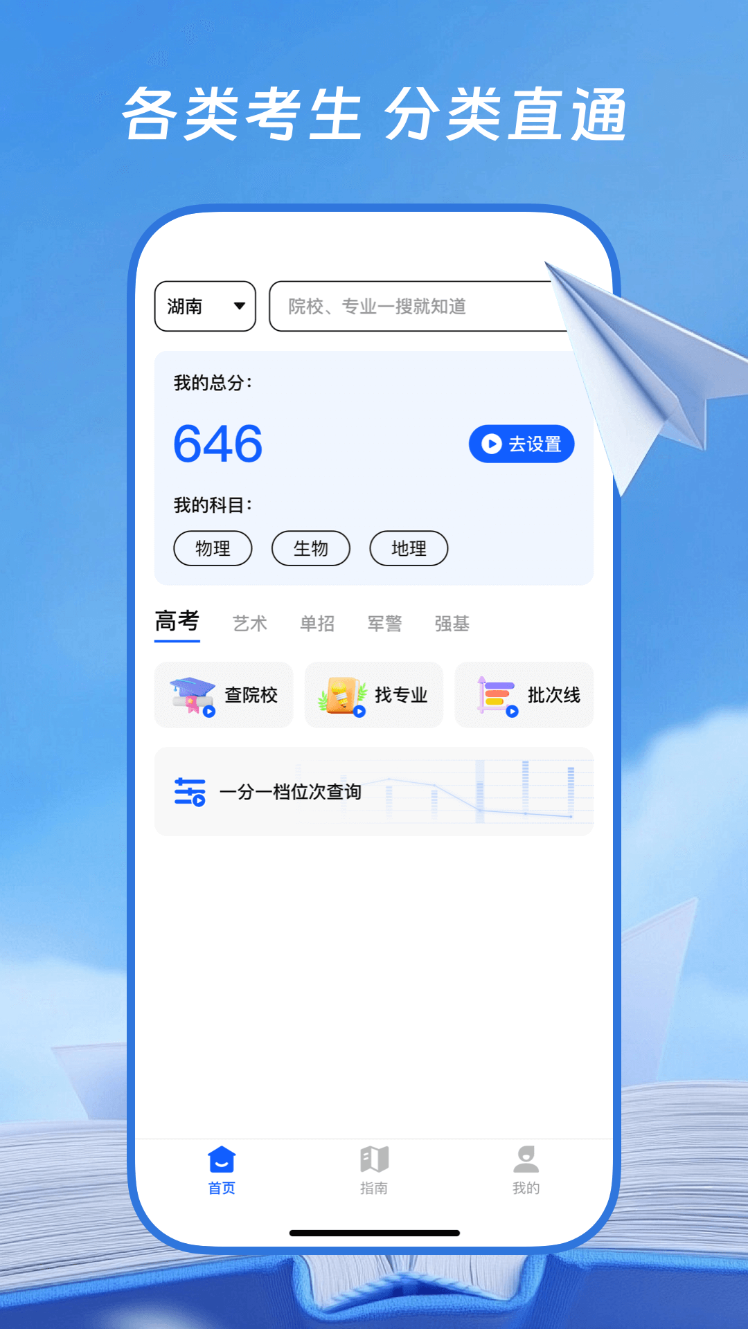 精彩截图-高考直通帮2026官方新版
