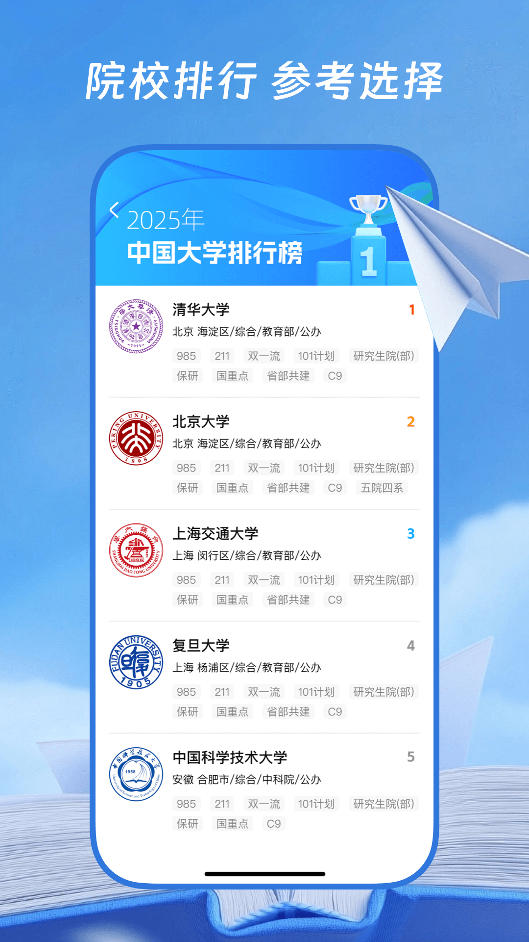 精彩截图-高考直通帮2026官方新版