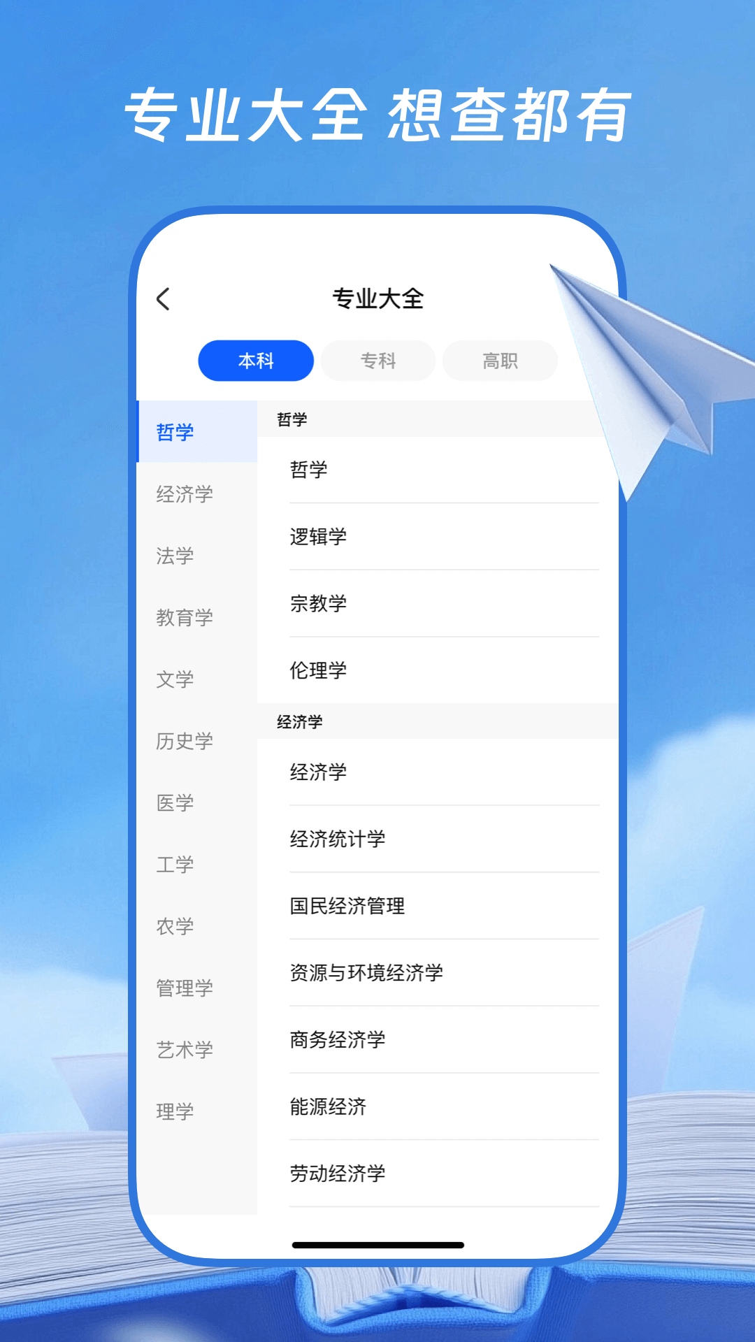 精彩截图-高考直通帮2026官方新版