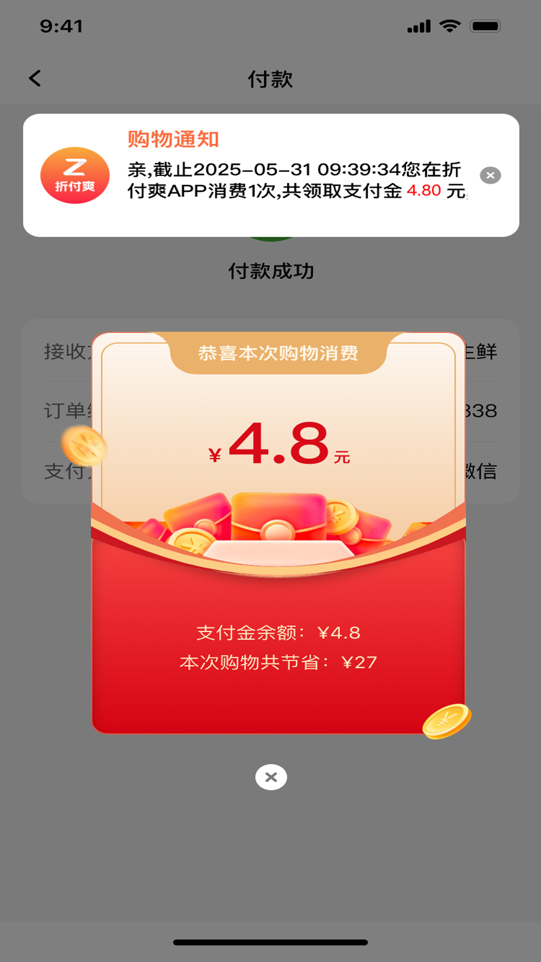 精彩截图-折付爽2026官方新版