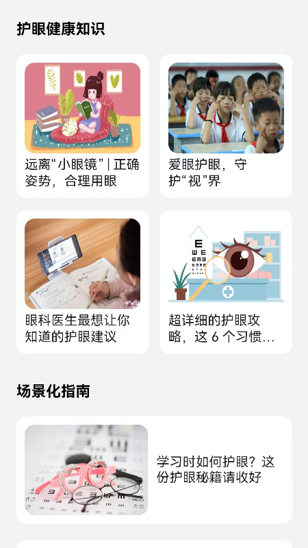 精彩截图-睛彩呵护助手2026官方新版