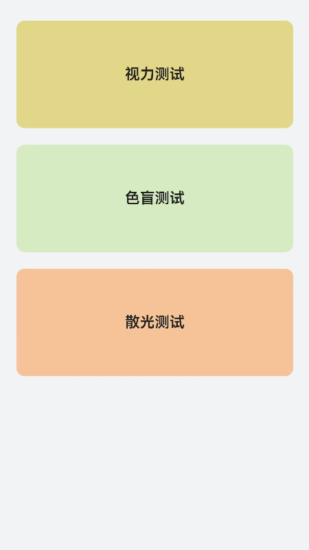 精彩截图-睛彩呵护助手2026官方新版