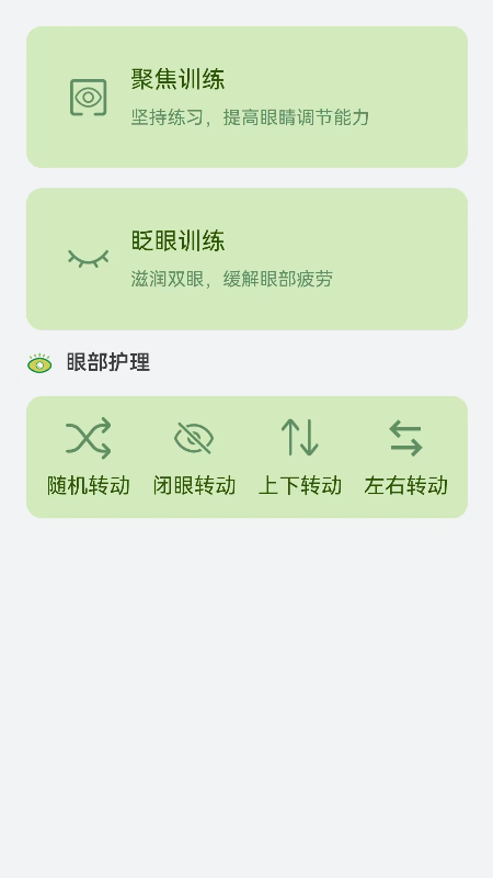 精彩截图-睛彩呵护助手2026官方新版