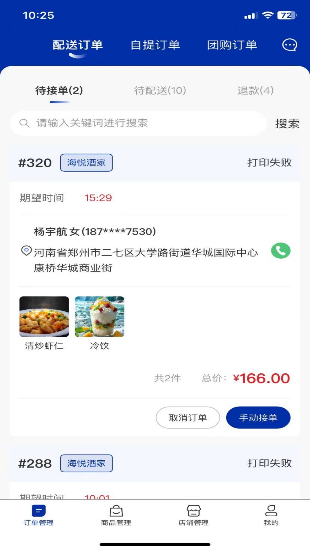 精彩截图-DAOET商家端2025官方新版