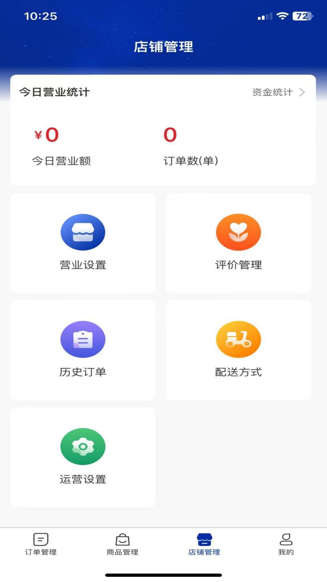 精彩截图-DAOET商家端2025官方新版