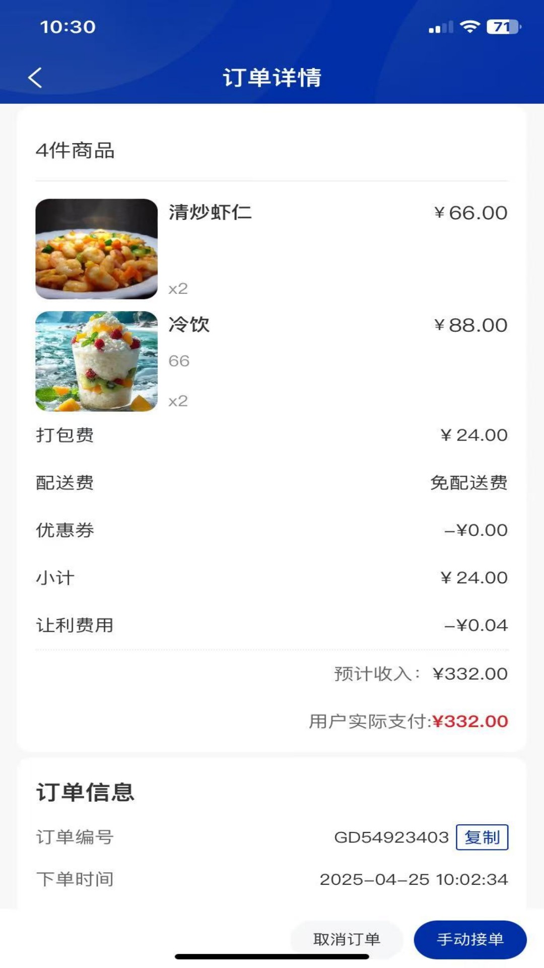 精彩截图-DAOET商家端2025官方新版