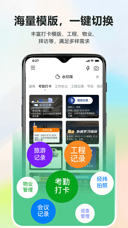 精彩截图-随意改水印打卡相机2026官方新版