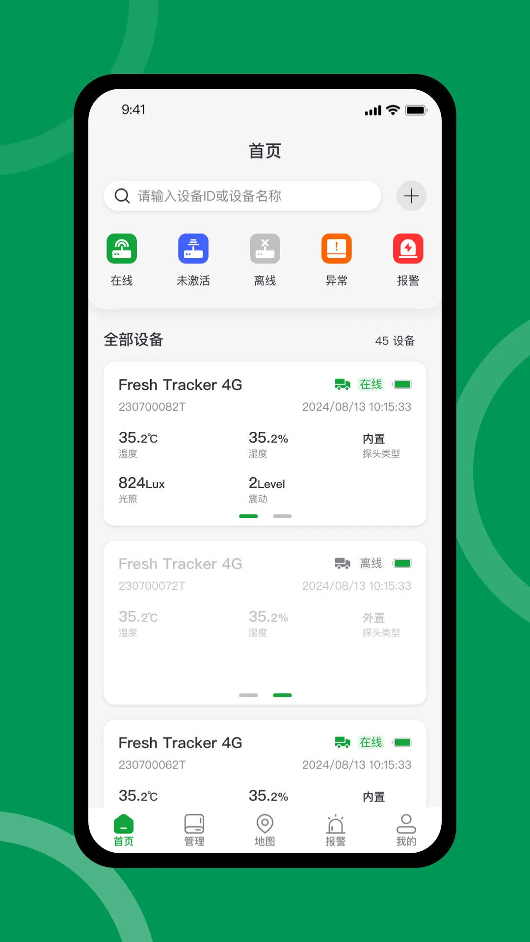 精彩截图-Ttracker2026官方新版