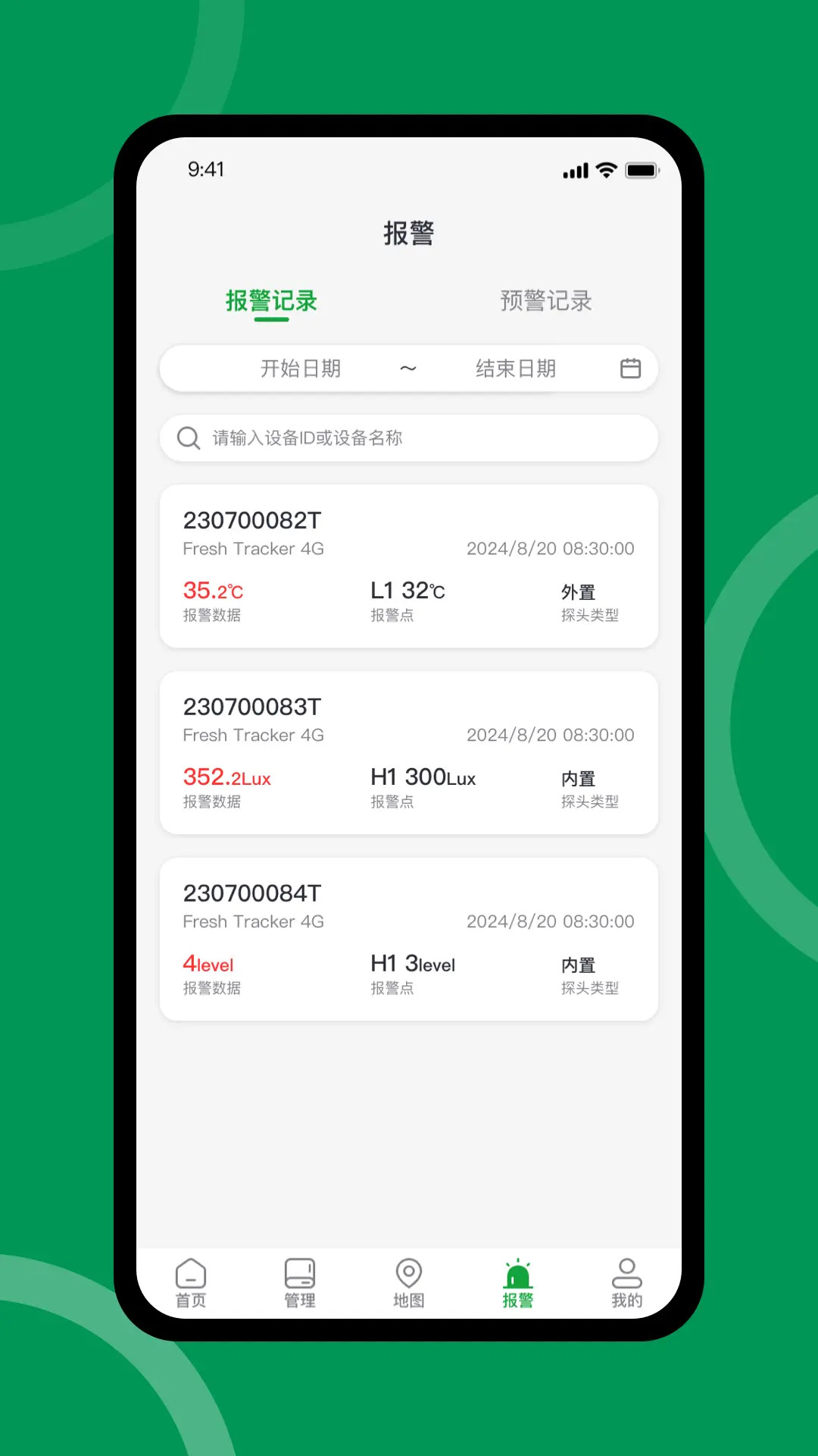 精彩截图-Ttracker2026官方新版