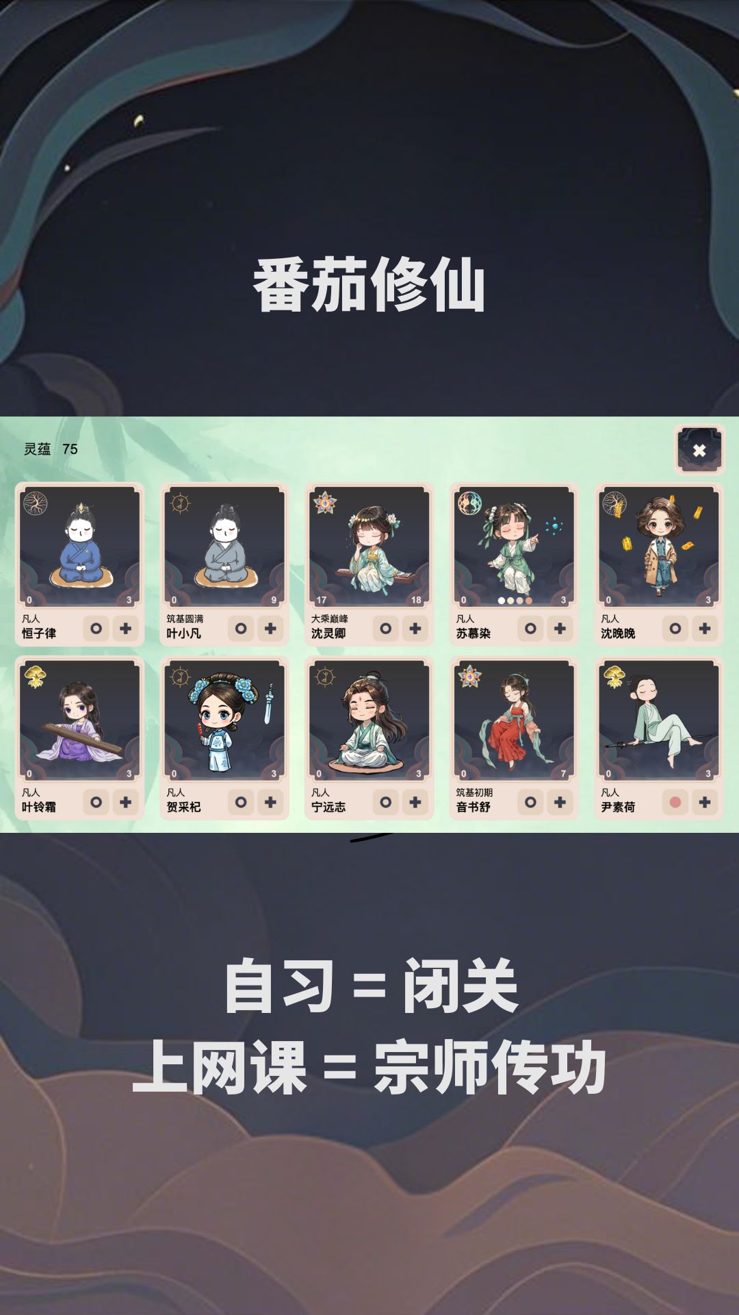 精彩截图-番茄修仙2025官方新版