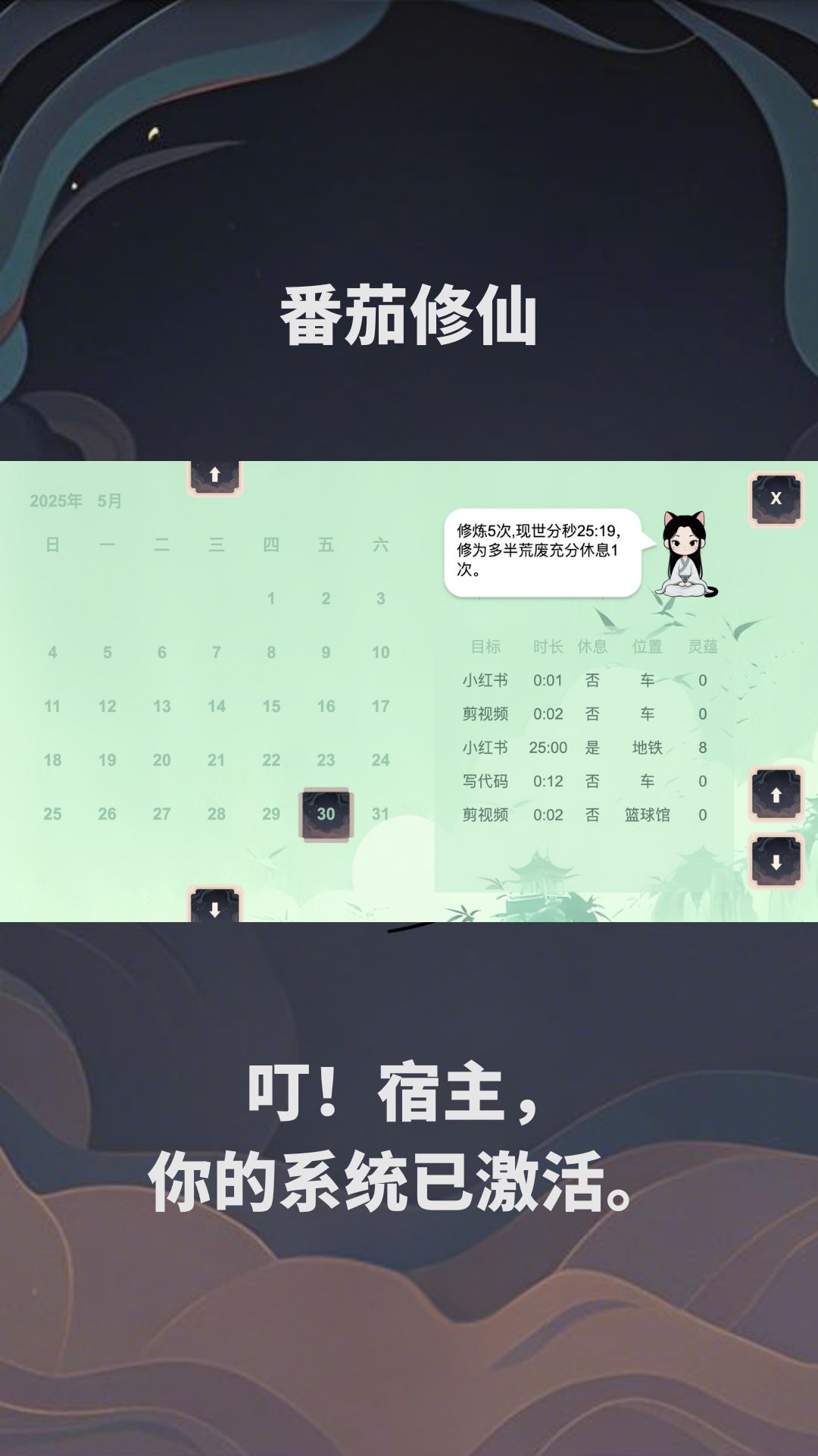 精彩截图-番茄修仙2025官方新版