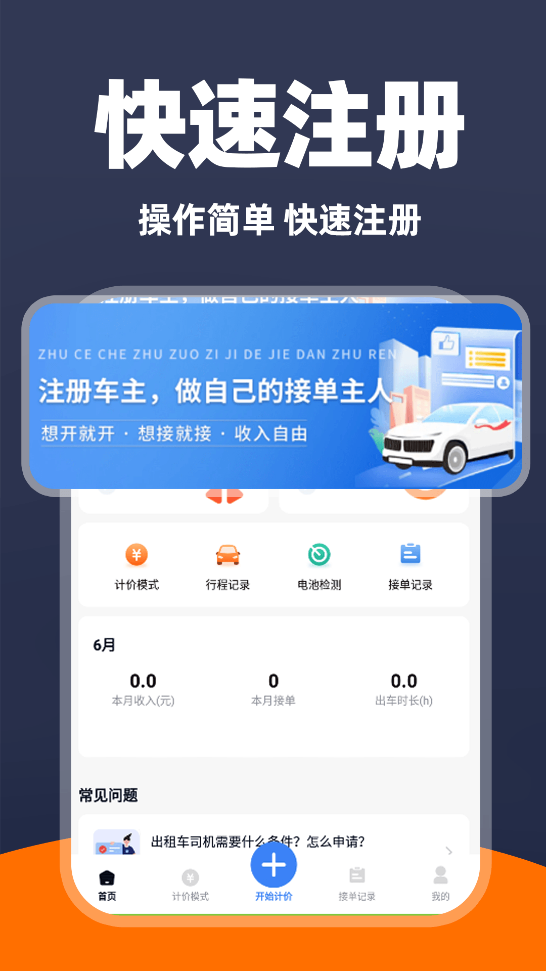 精彩截图-出租车车主2025官方新版