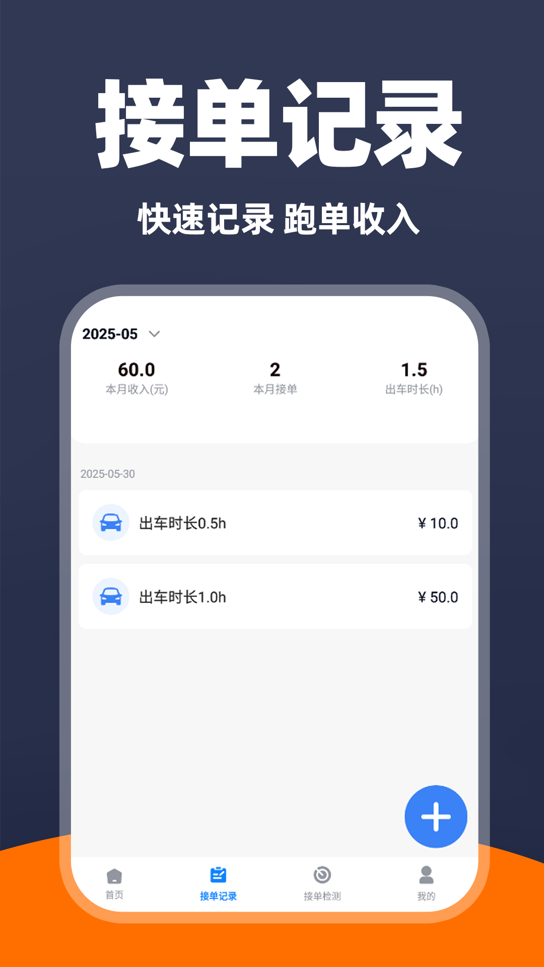 精彩截图-出租车车主2025官方新版