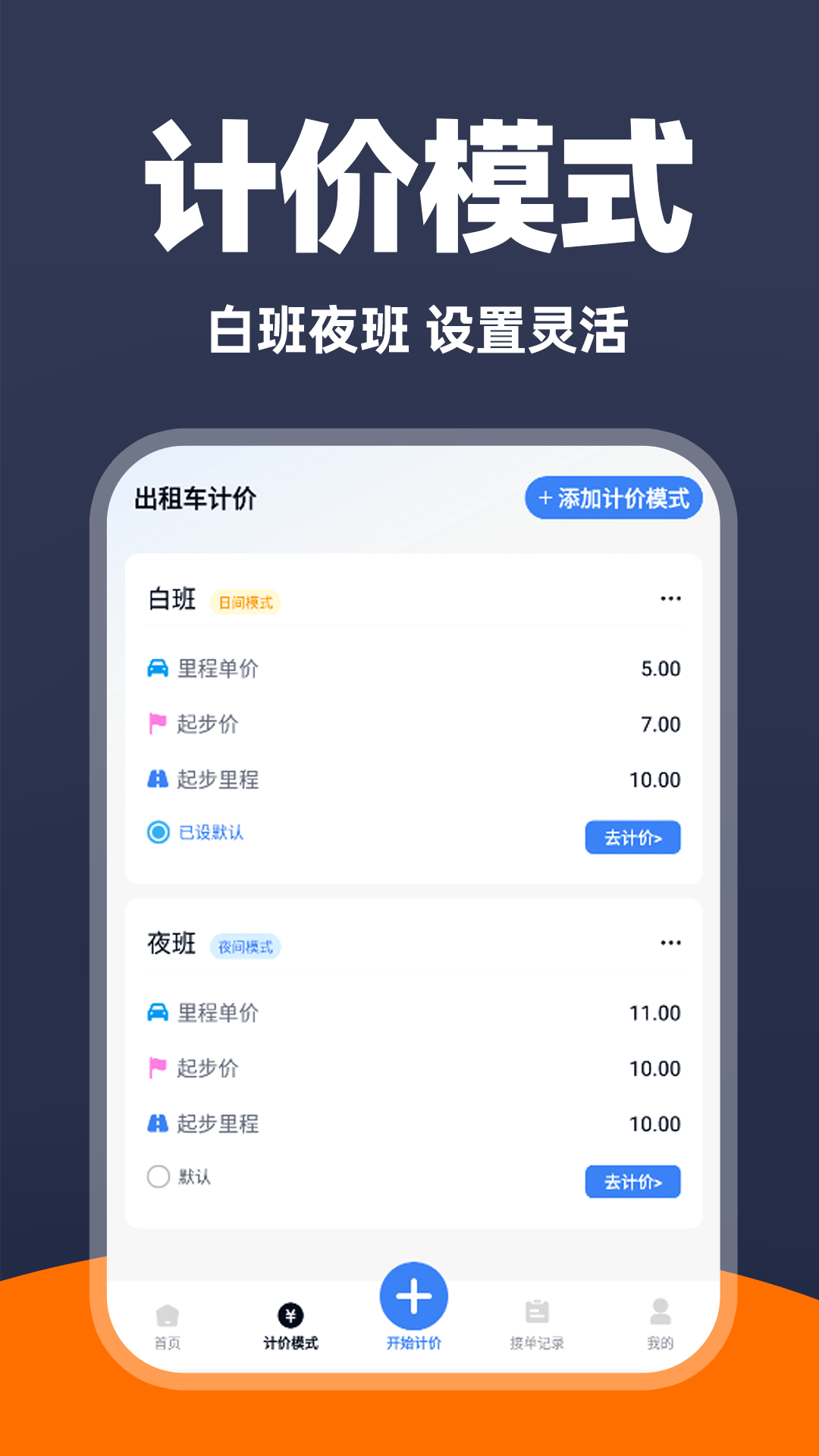 精彩截图-出租车车主2025官方新版