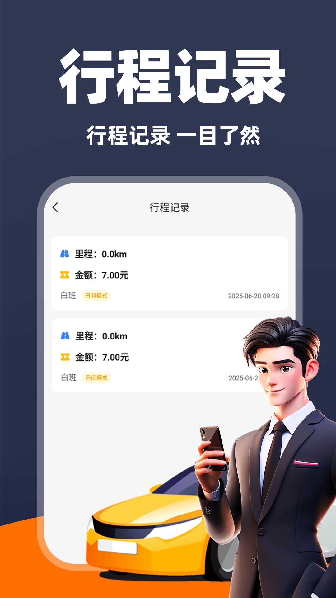 精彩截图-出租车车主2025官方新版