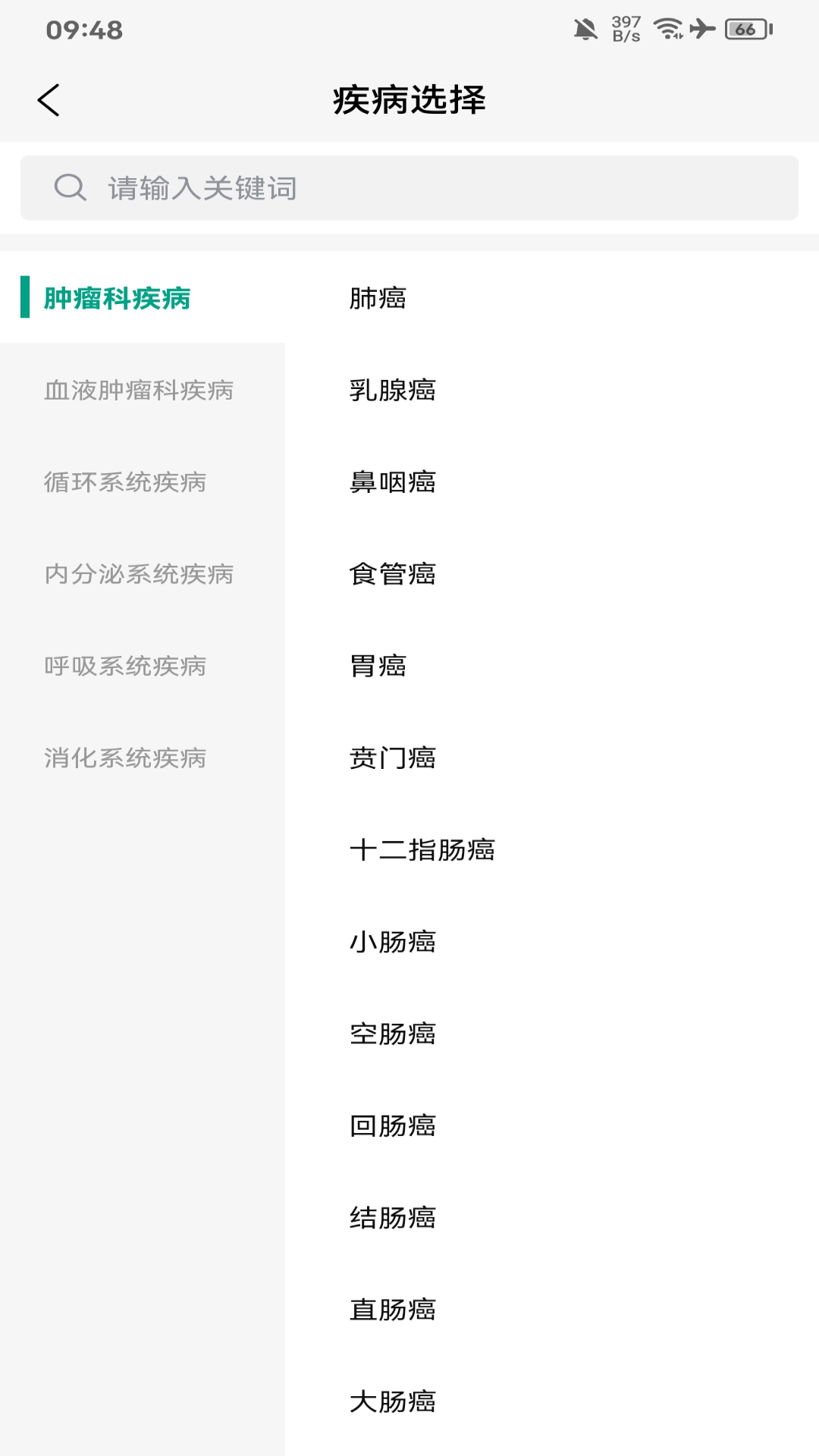 好医佳德 截图 5