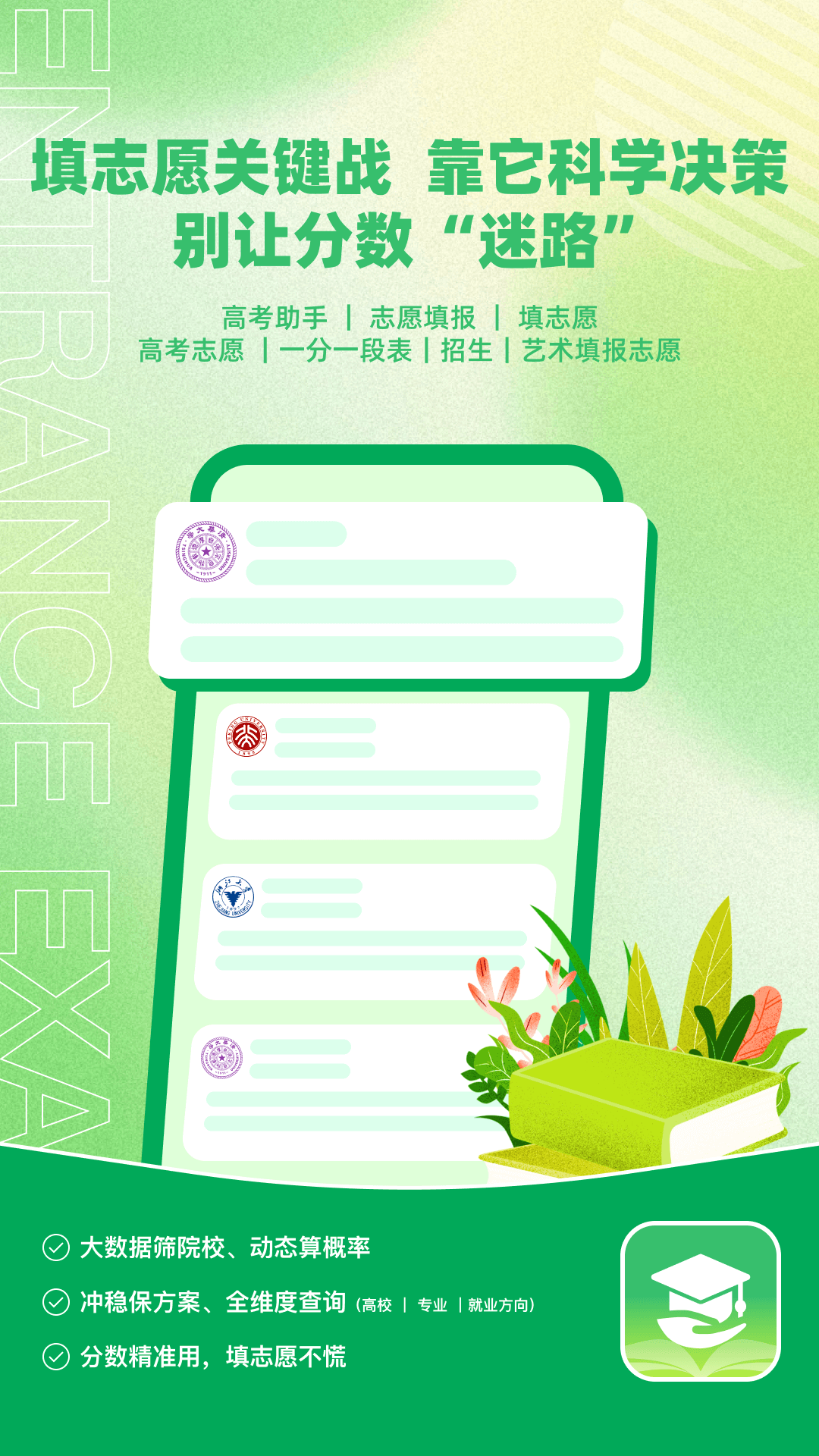 精彩截图-志愿2026官方新版