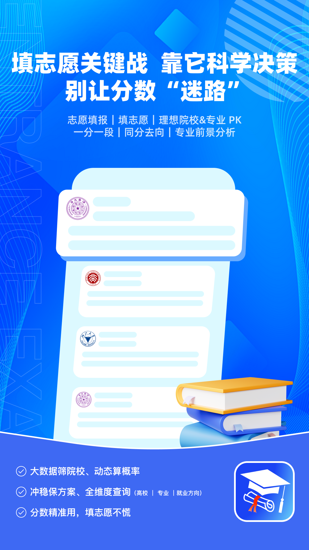 精彩截图-掌上志愿2026官方新版
