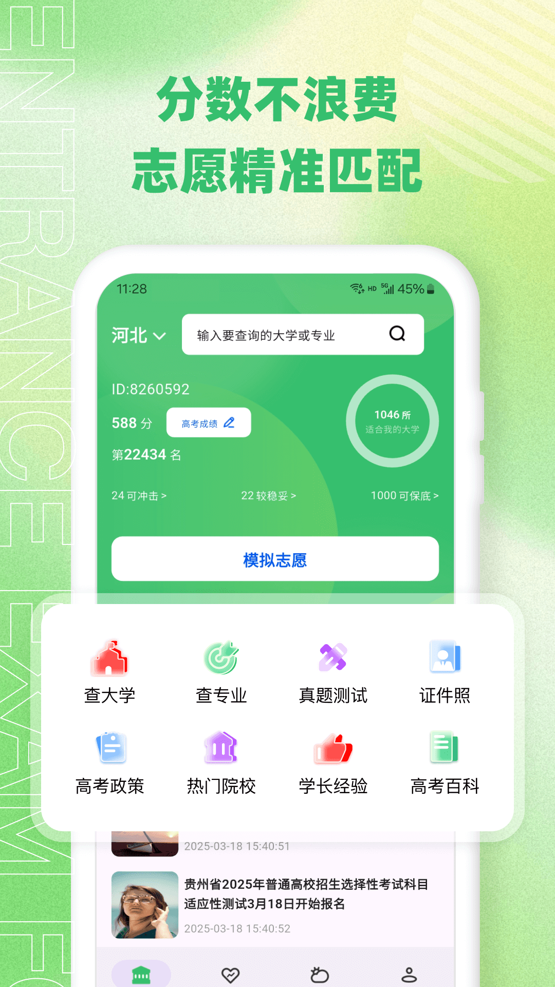 精彩截图-志愿2026官方新版