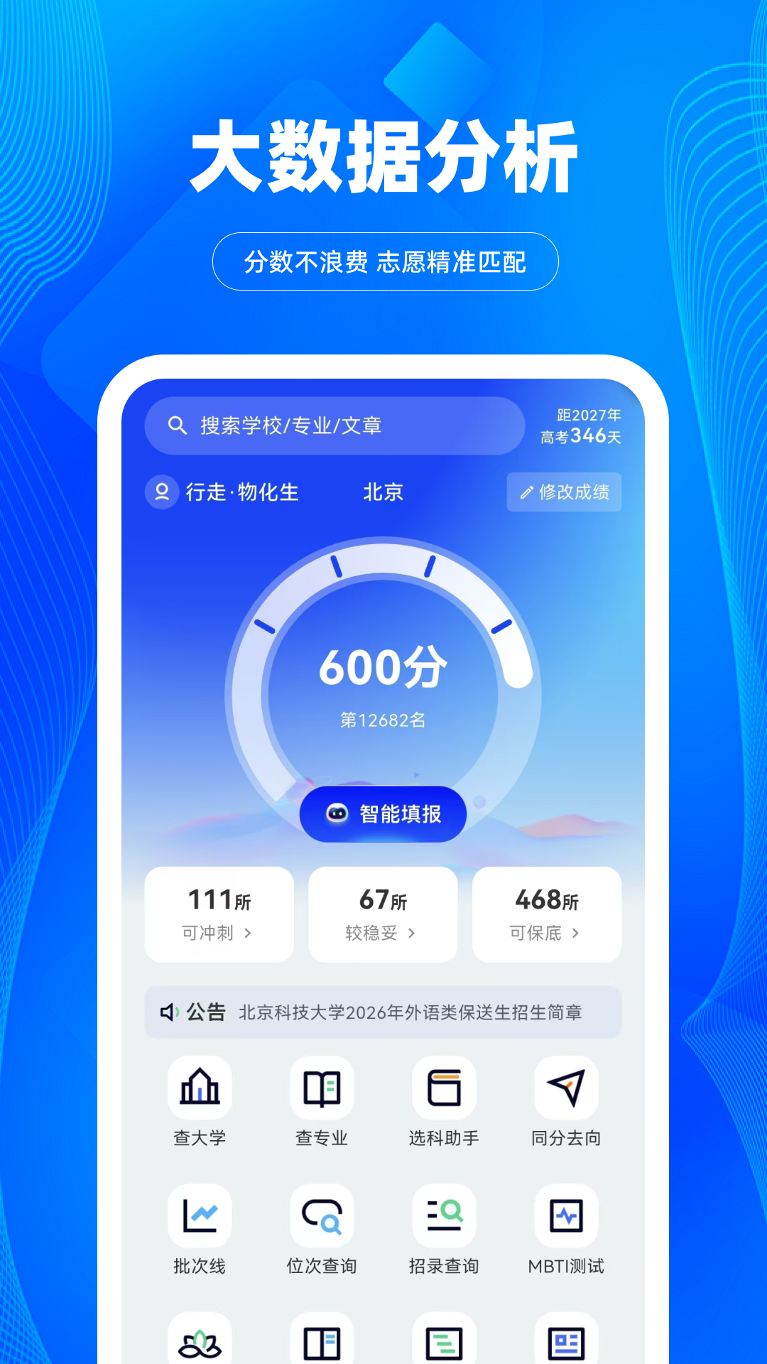 精彩截图-掌上志愿2026官方新版