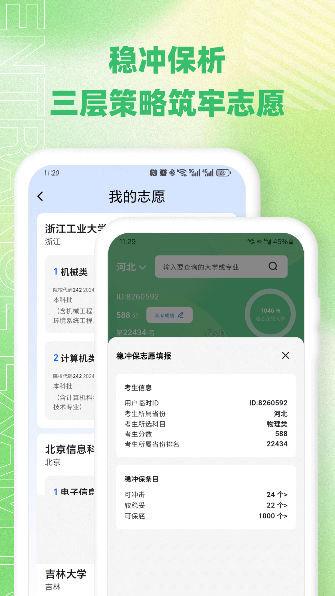 精彩截图-掌上志愿pro2025官方新版