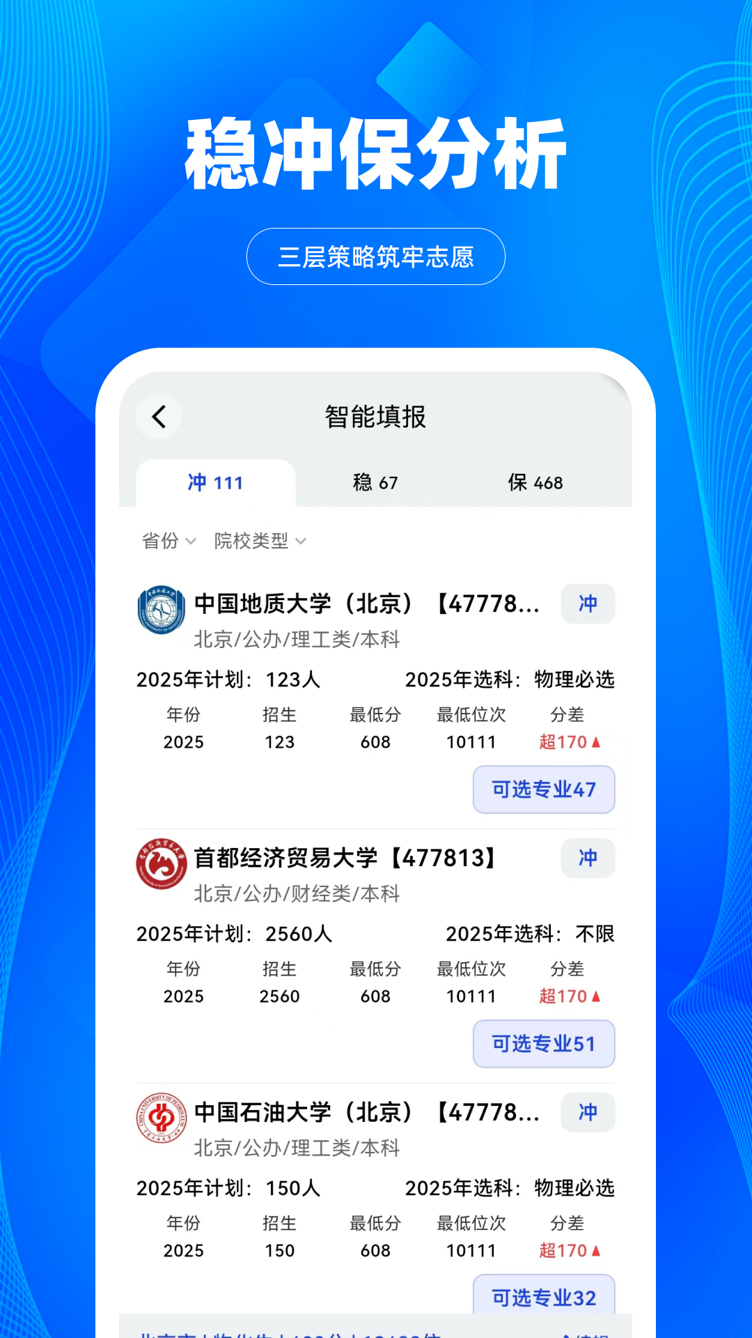 精彩截图-掌上志愿2026官方新版