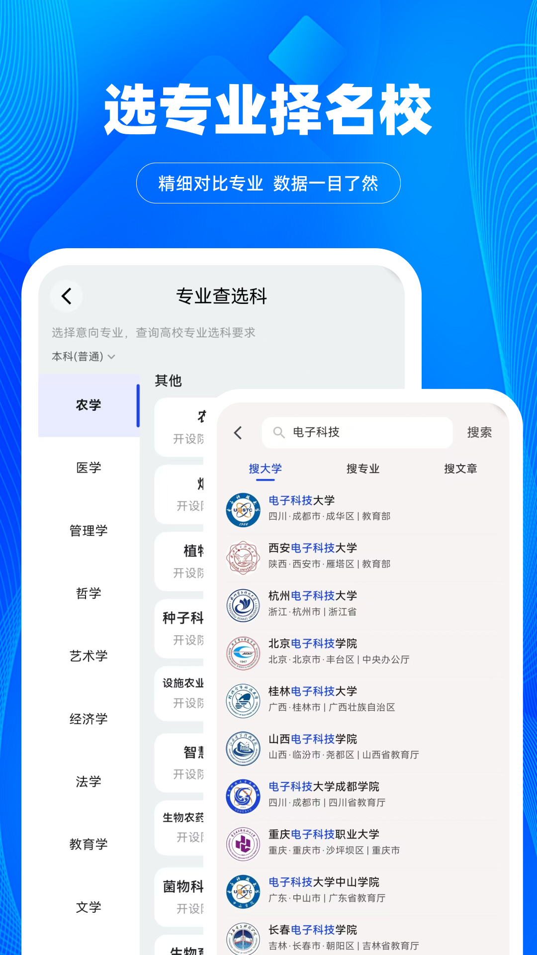 精彩截图-掌上志愿2026官方新版