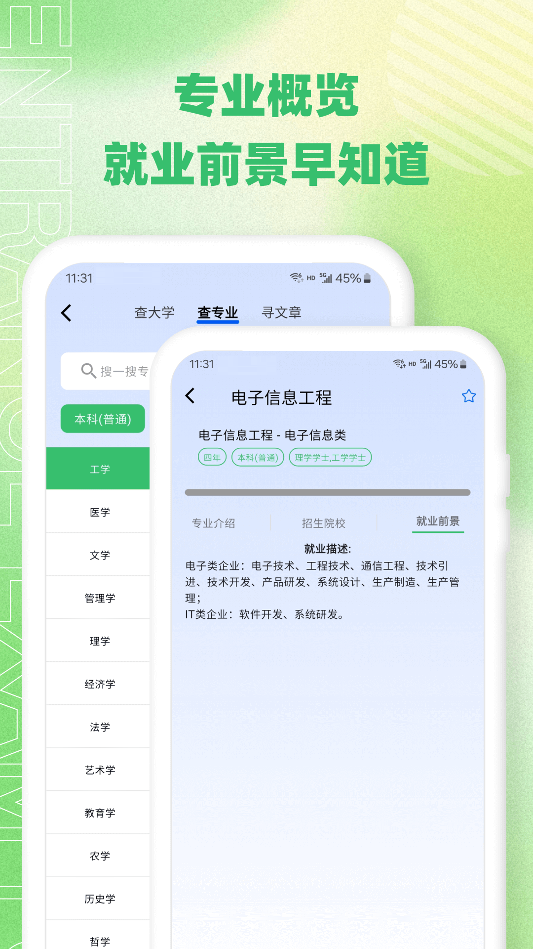 精彩截图-掌上志愿pro2025官方新版