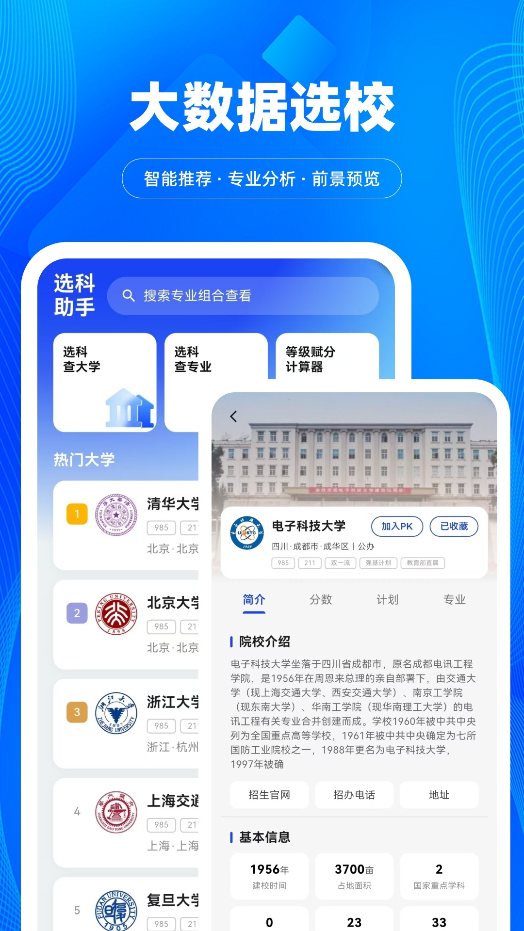 精彩截图-掌上志愿2026官方新版