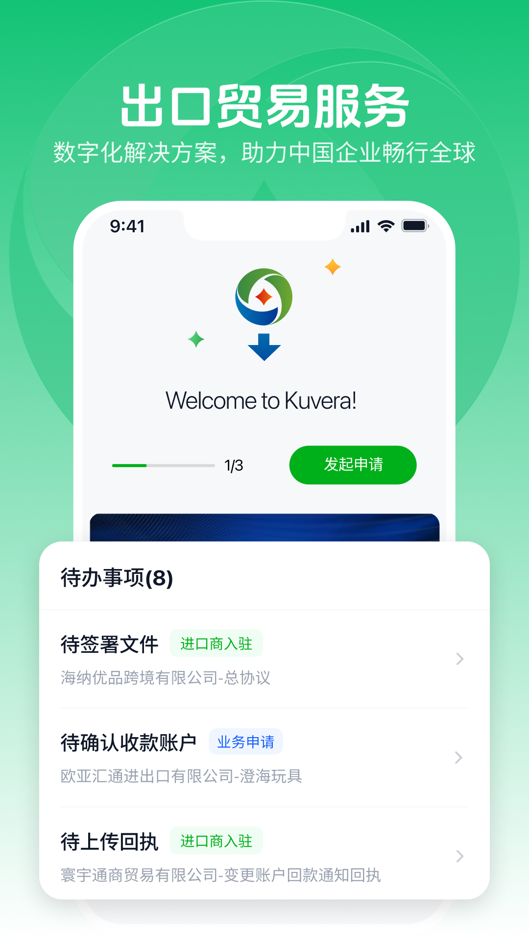 精彩截图-库维尔易出口2026官方新版