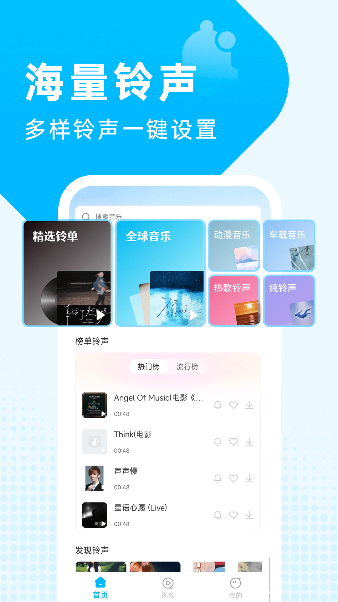 精彩截图-手机铃声免费版2026官方新版