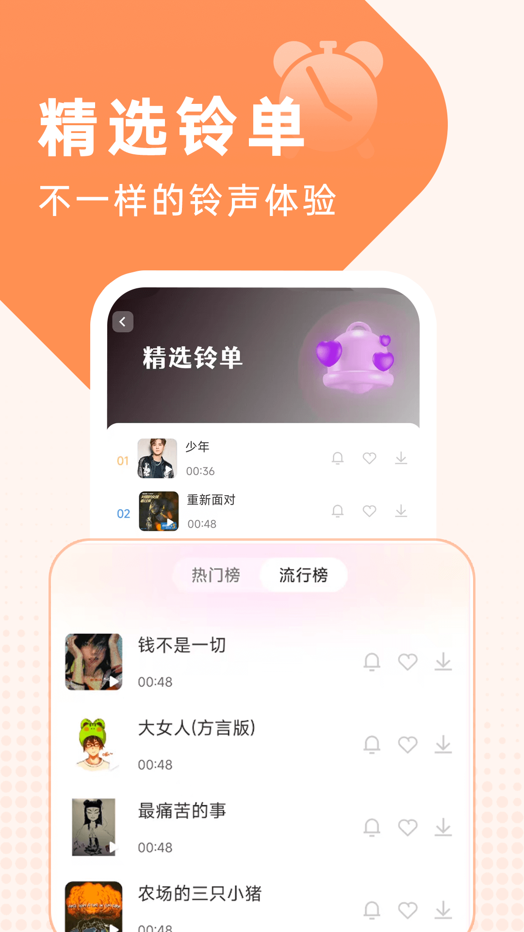 精彩截图-手机铃声免费版2026官方新版