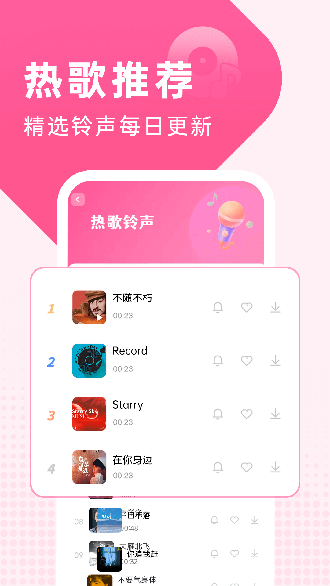 精彩截图-手机铃声免费版2026官方新版