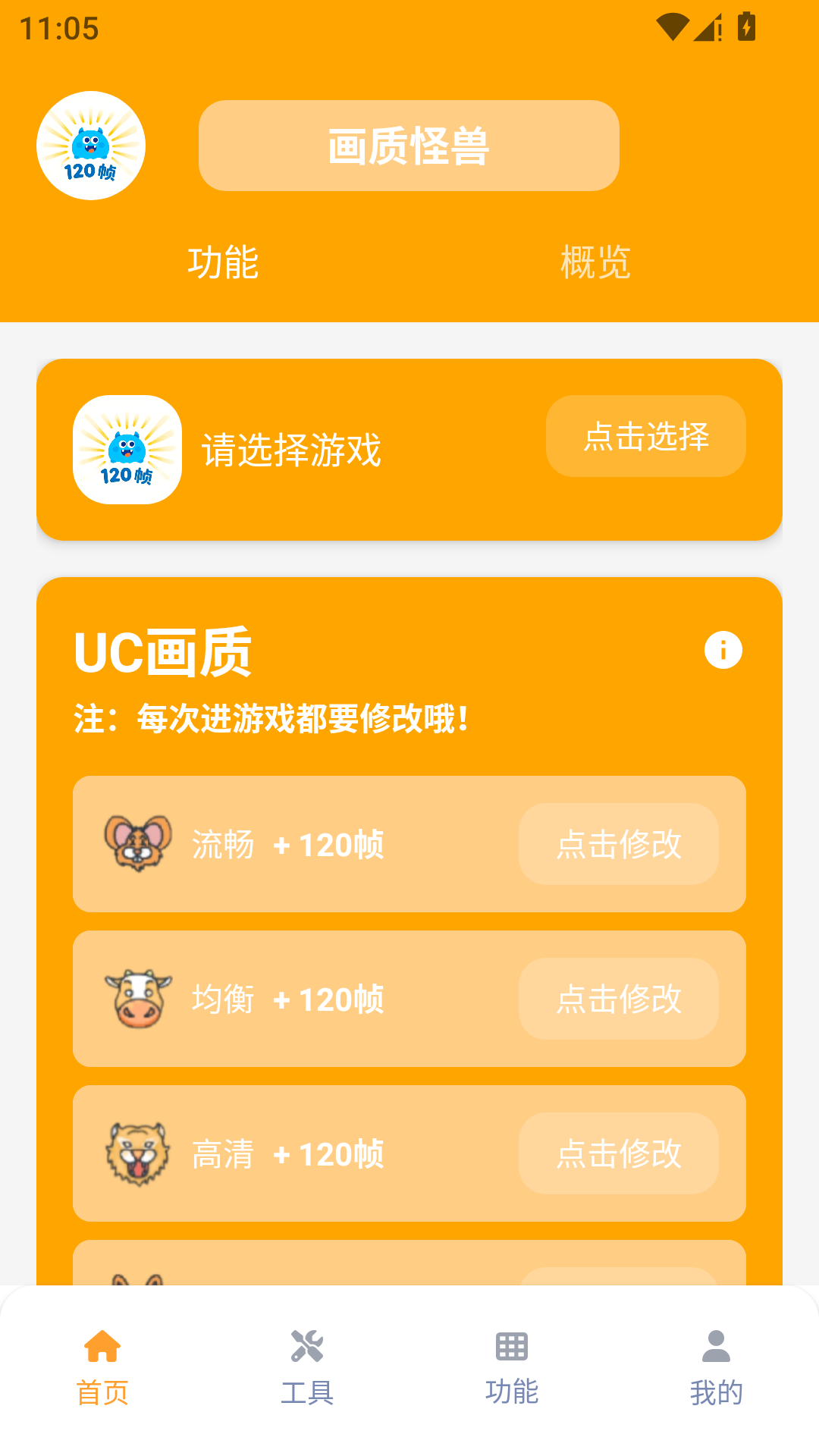 精彩截图-画质怪兽120帧助手2026官方新版