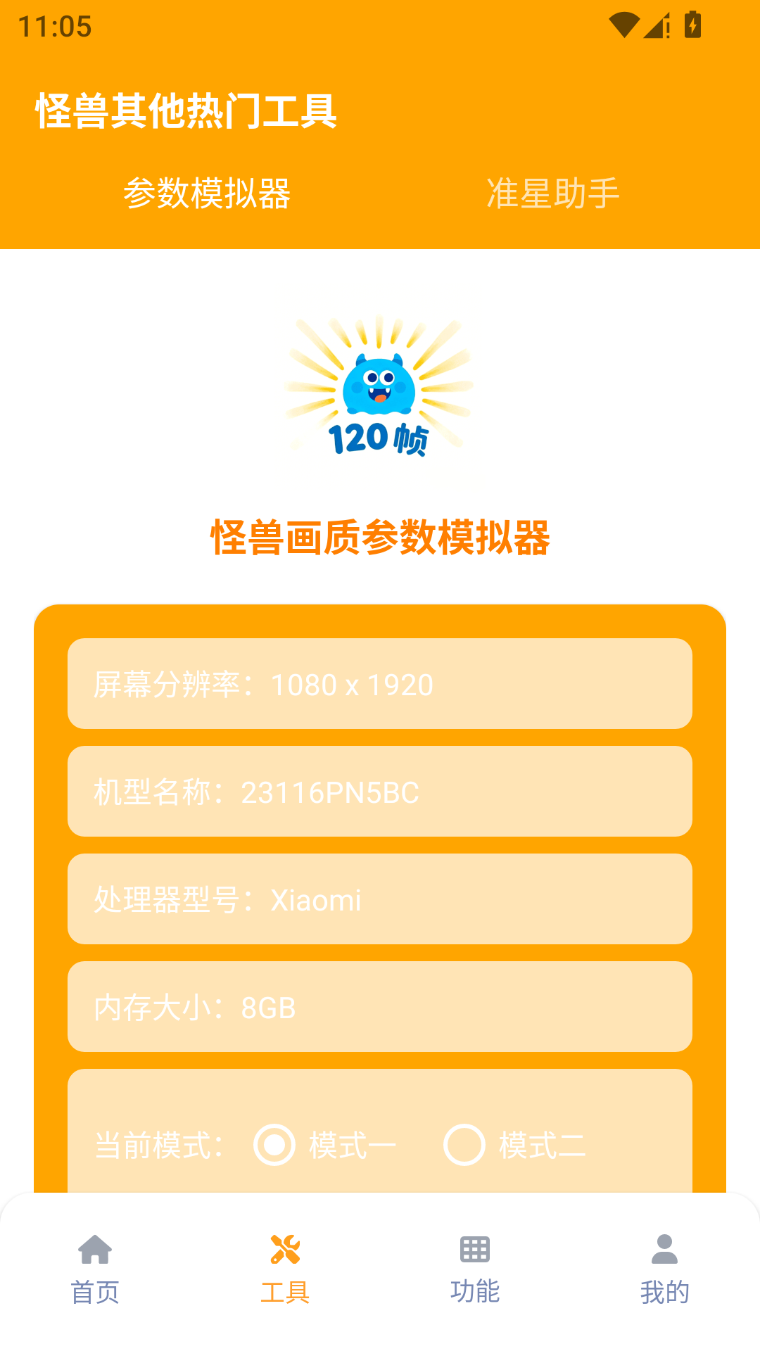 精彩截图-画质怪兽120帧助手2026官方新版
