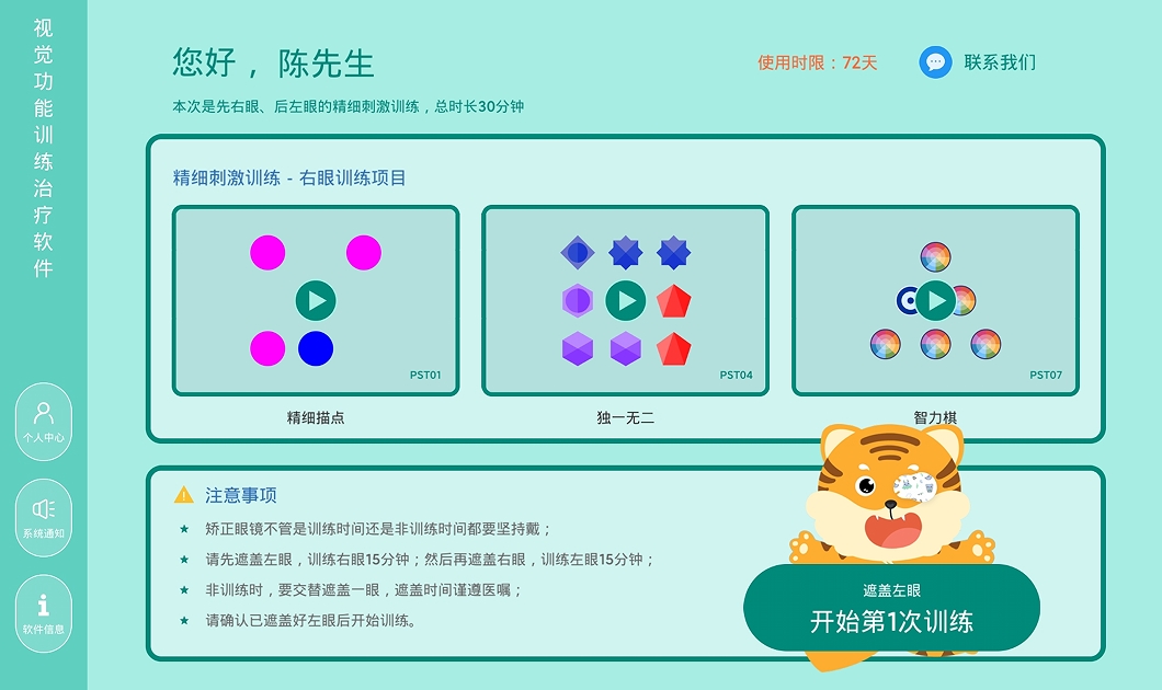 精彩截图-视觉功能训练治疗软件2026官方新版