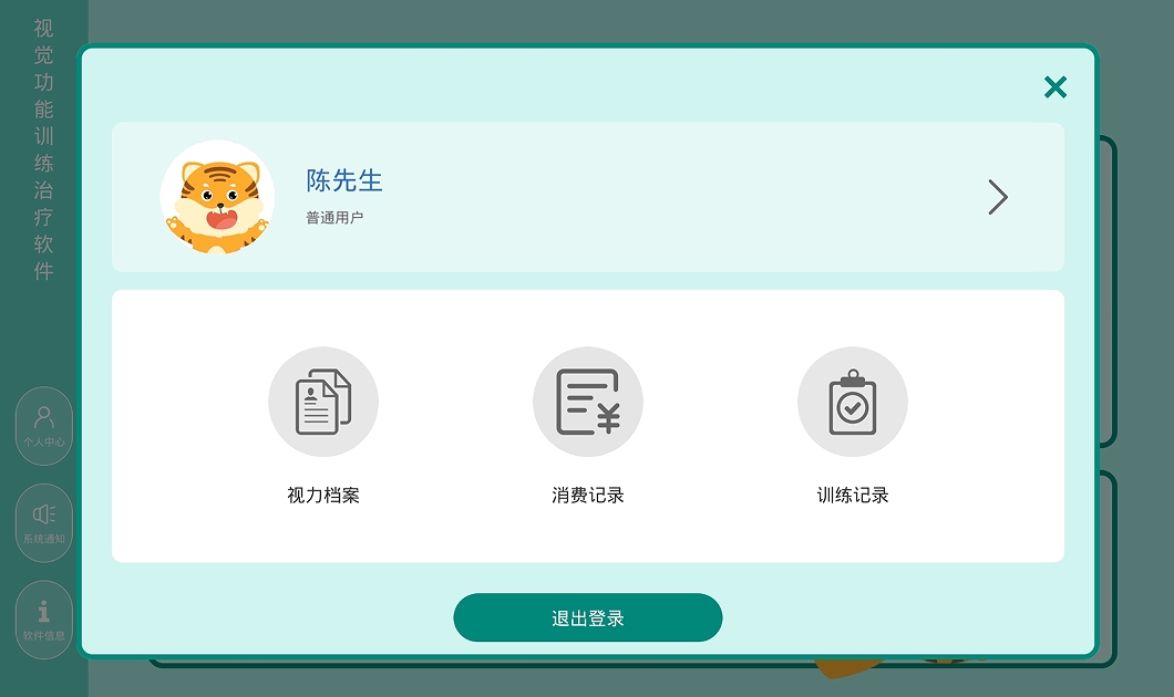 精彩截图-视觉功能训练治疗软件2026官方新版