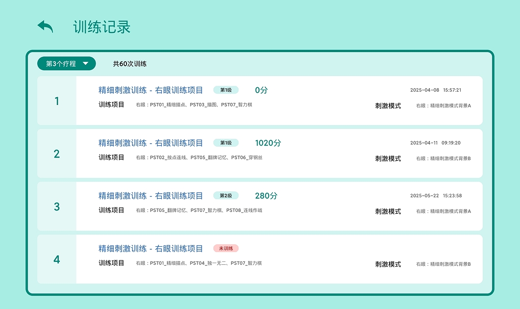 精彩截图-视觉功能训练治疗软件2026官方新版
