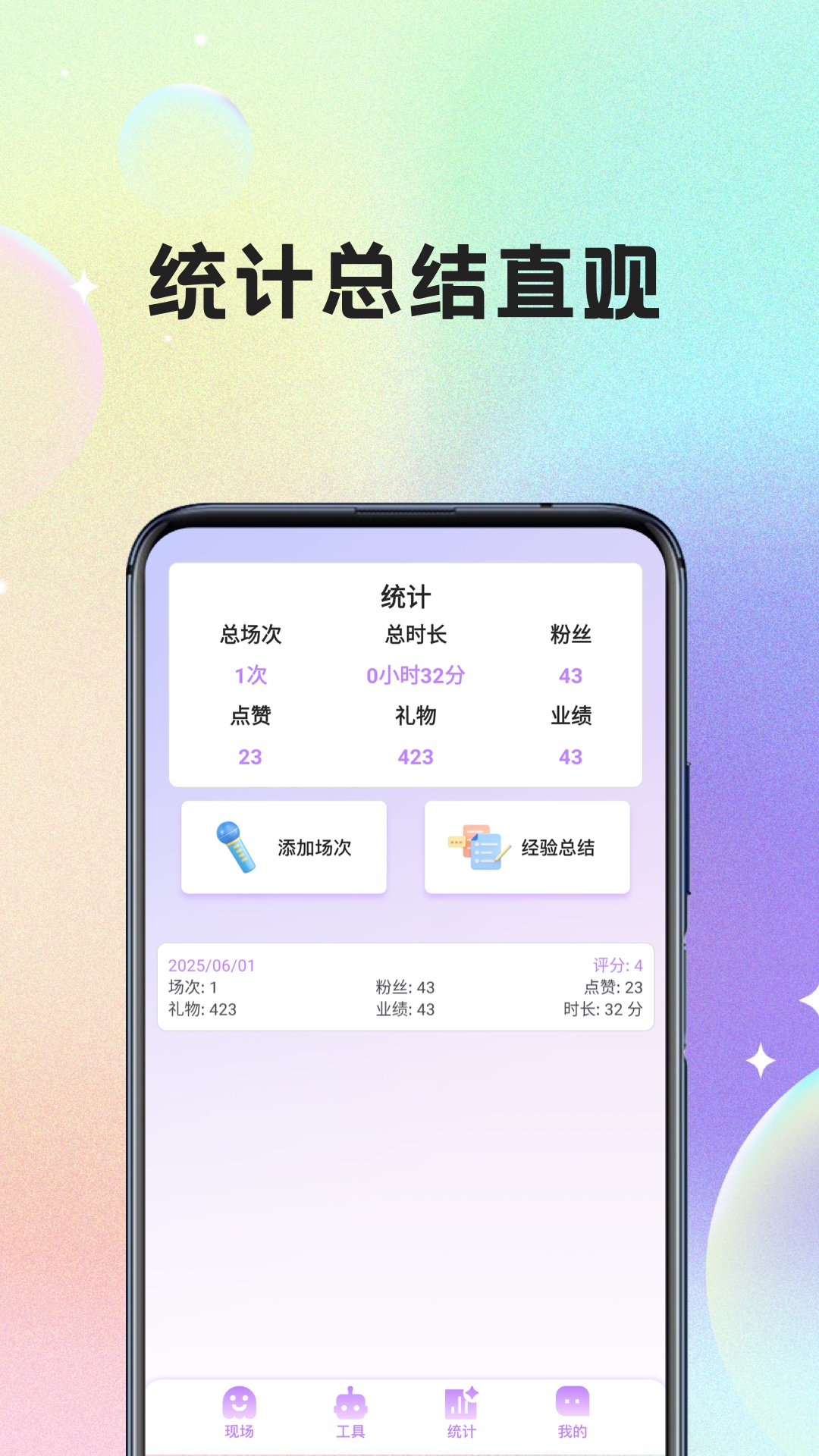 精彩截图-场控鸭2026官方新版