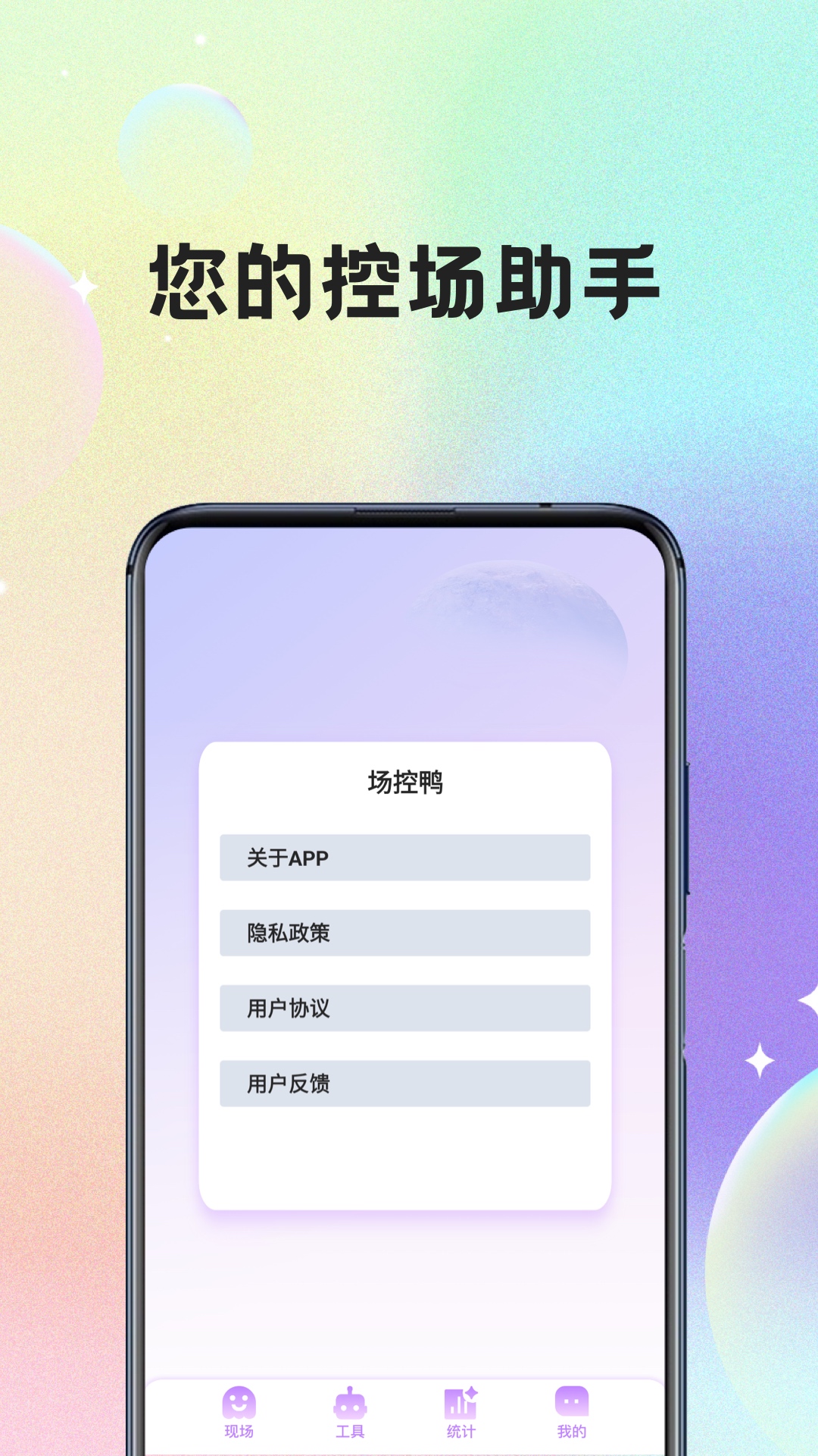 精彩截图-场控鸭2026官方新版
