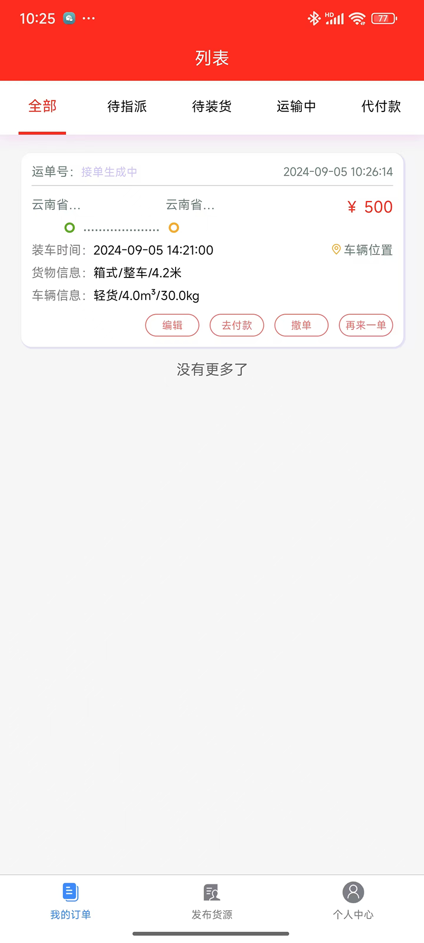 精彩截图-鸿运运2026官方新版