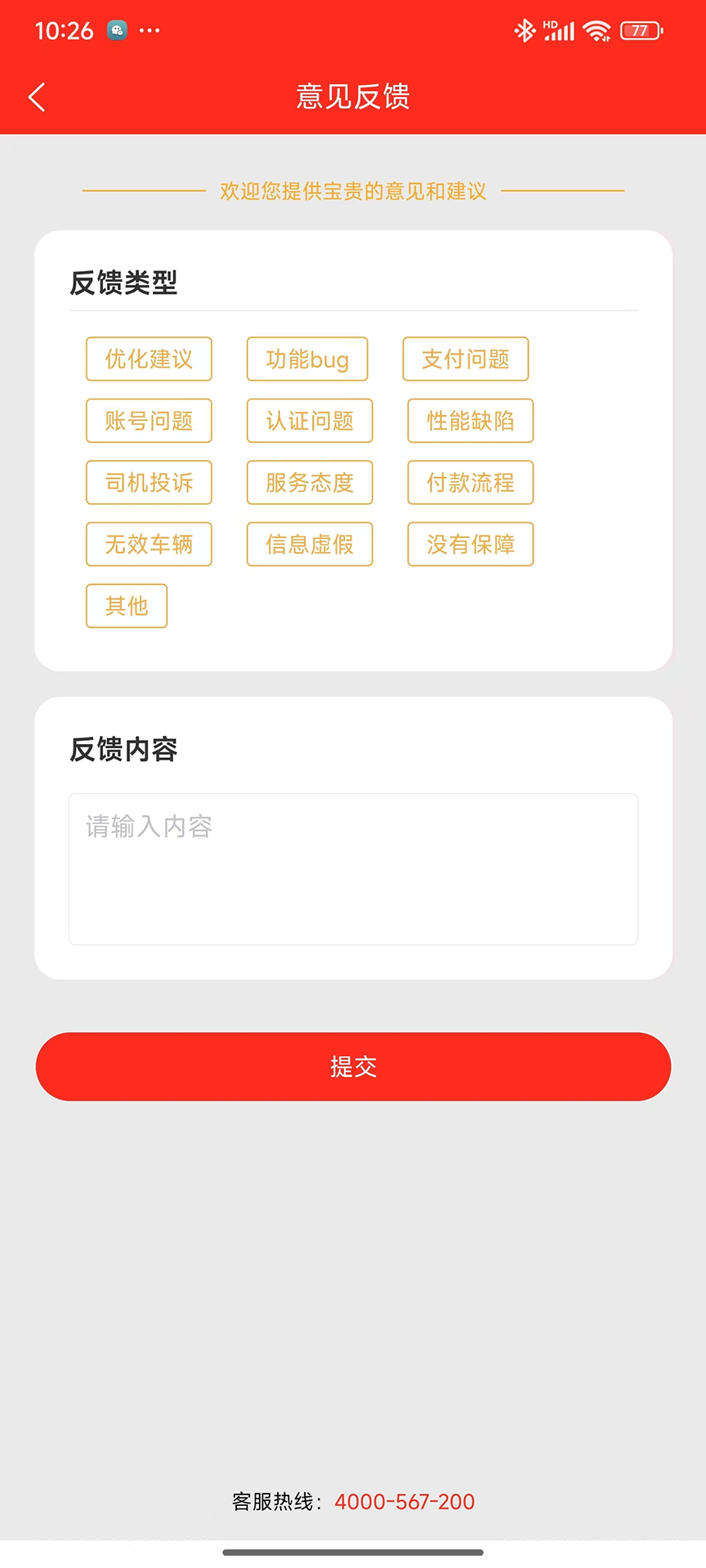精彩截图-鸿运运2026官方新版