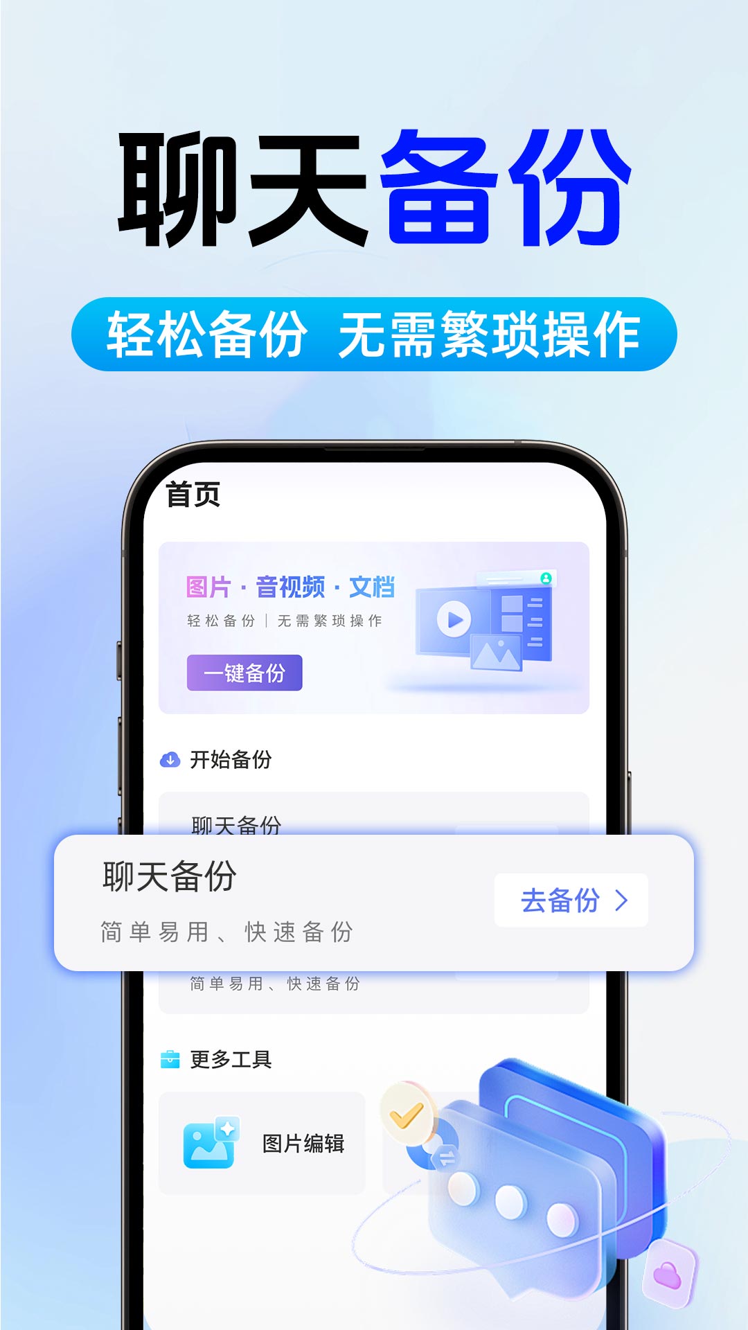 精彩截图-微聊天记录备份2025官方新版