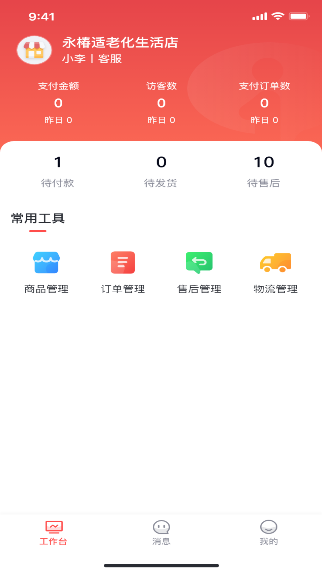 精彩截图-保椿生活商户端2026官方新版