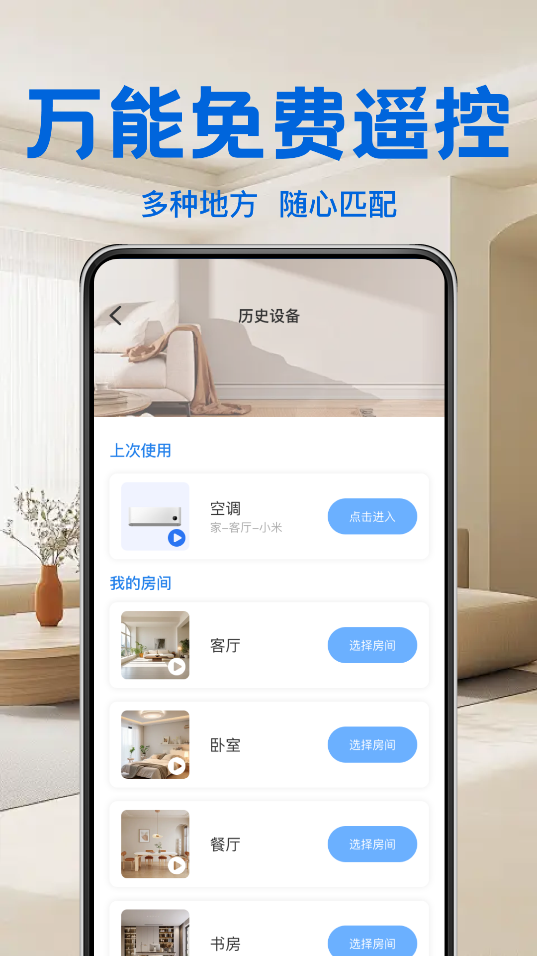 精彩截图-万能家电空调遥控器2026官方新版