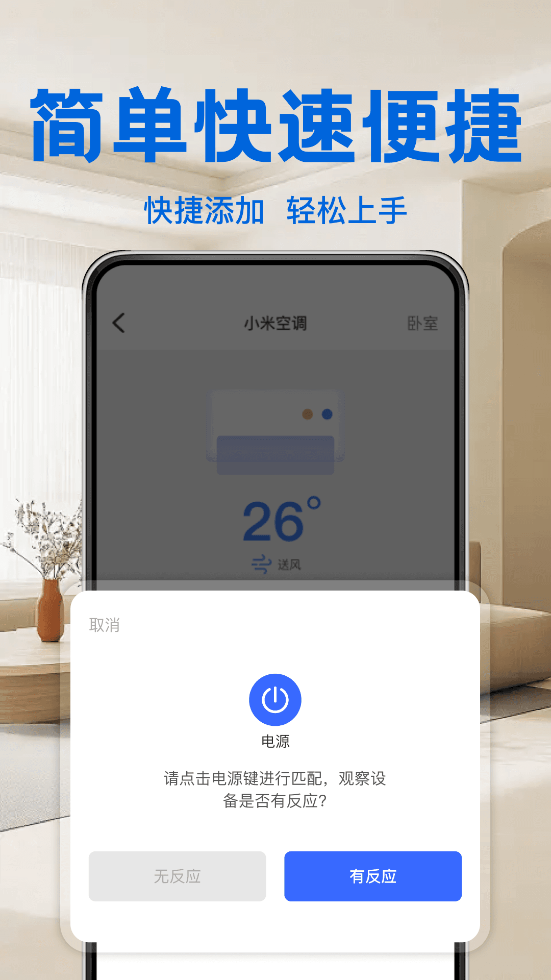 精彩截图-万能家电空调遥控器2026官方新版