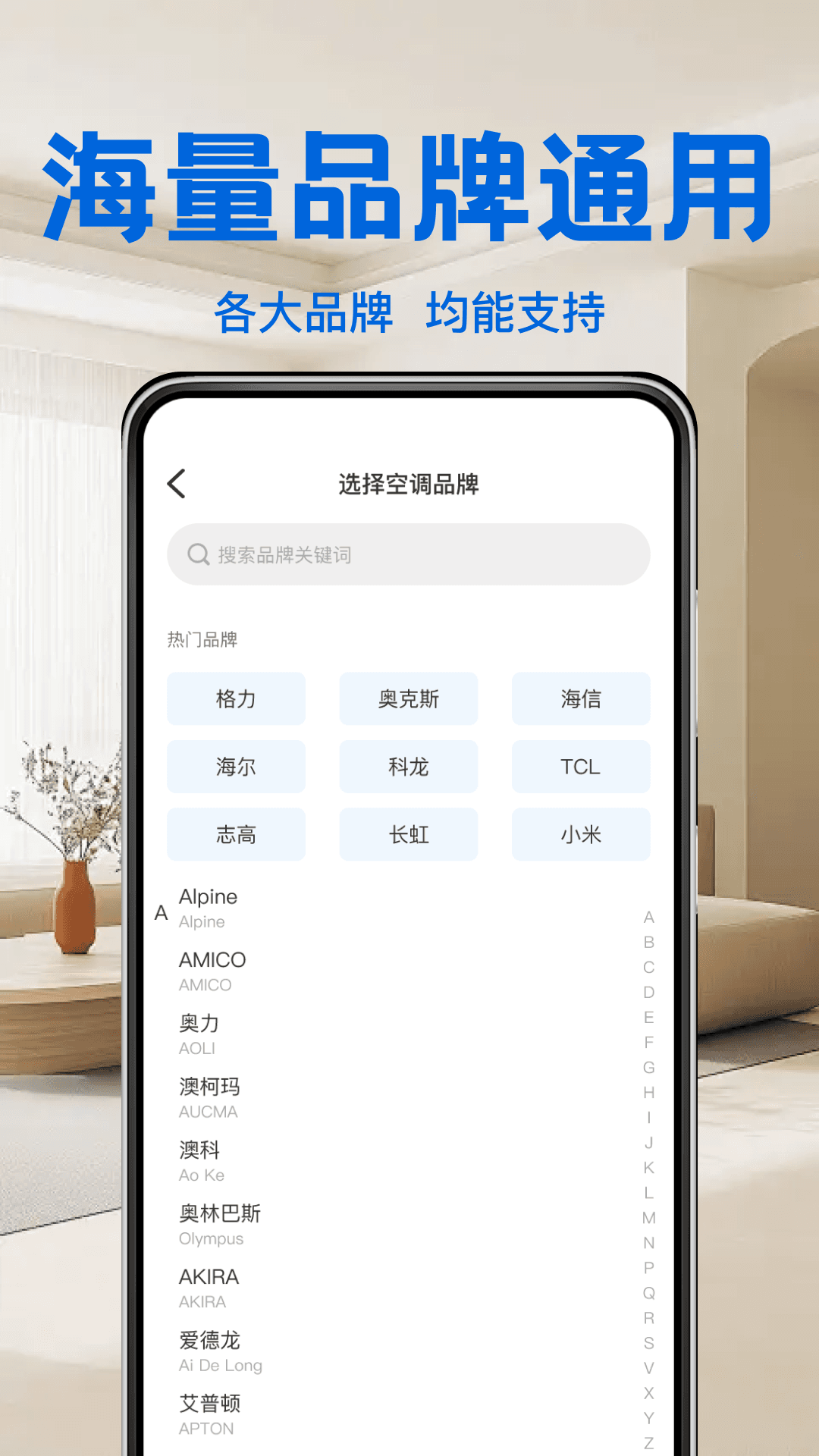 精彩截图-万能家电空调遥控器2026官方新版
